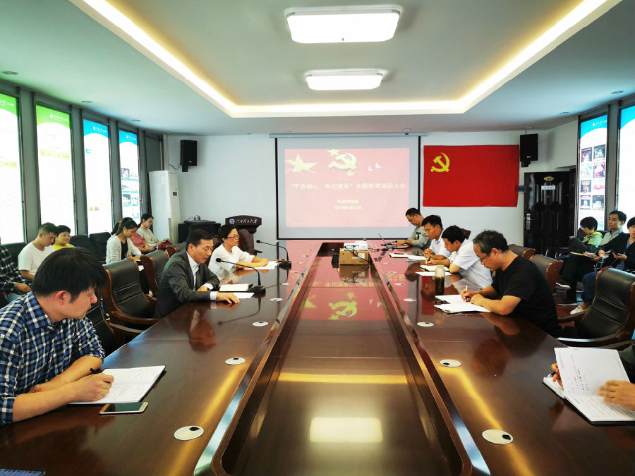 伟德BETVLCTOR1946召主题教育动员大会.jpg